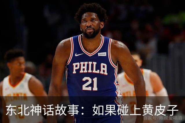 东北神话故事：如果碰上黄皮子“讨封”，你知道咋回答不？